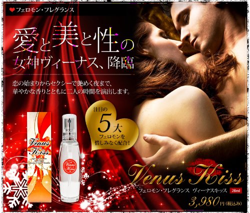 Amazon.co.jp: Venus Kiss ヴィーナスキッス(女性用フェロモン